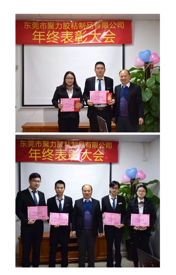 东莞市聚力胶粘制品有限公司年终表彰大会 东莞市聚力胶粘制品有限公司 东莞市聚力胶粘制品有限公司年终表彰大会 东莞市聚力胶粘制品有限公司