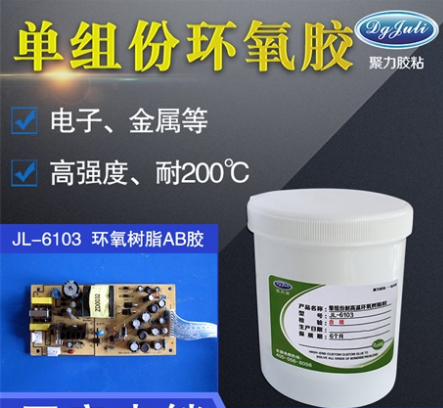 高温胶水