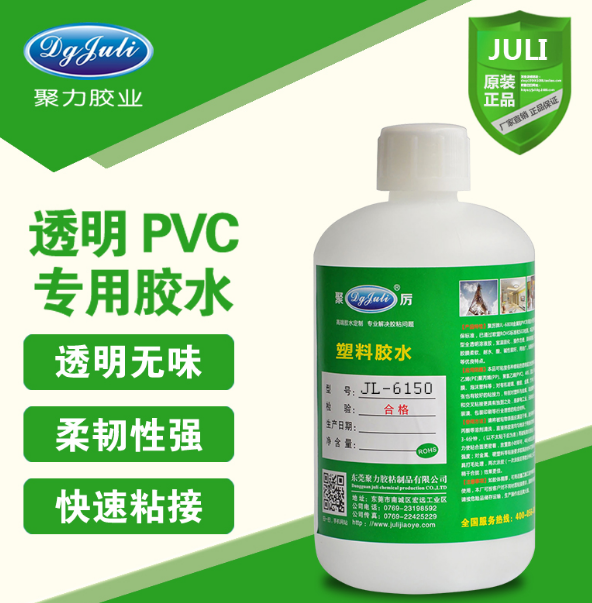 透明PVC材质专用胶水