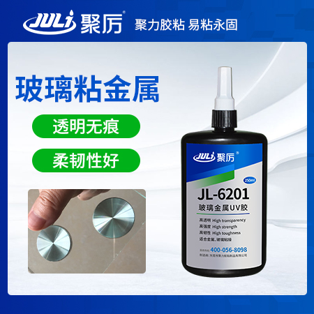 JL-6201玻璃粘金属专用胶水