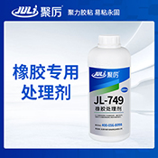 JL-749橡胶处理剂