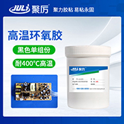 JL-6103耐400度单组分环氧胶