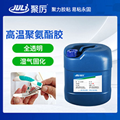 JL-6810聚氨酯粘金属胶粘剂