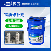 JL-111铁质修补剂