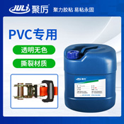 JL-268软PVC胶水