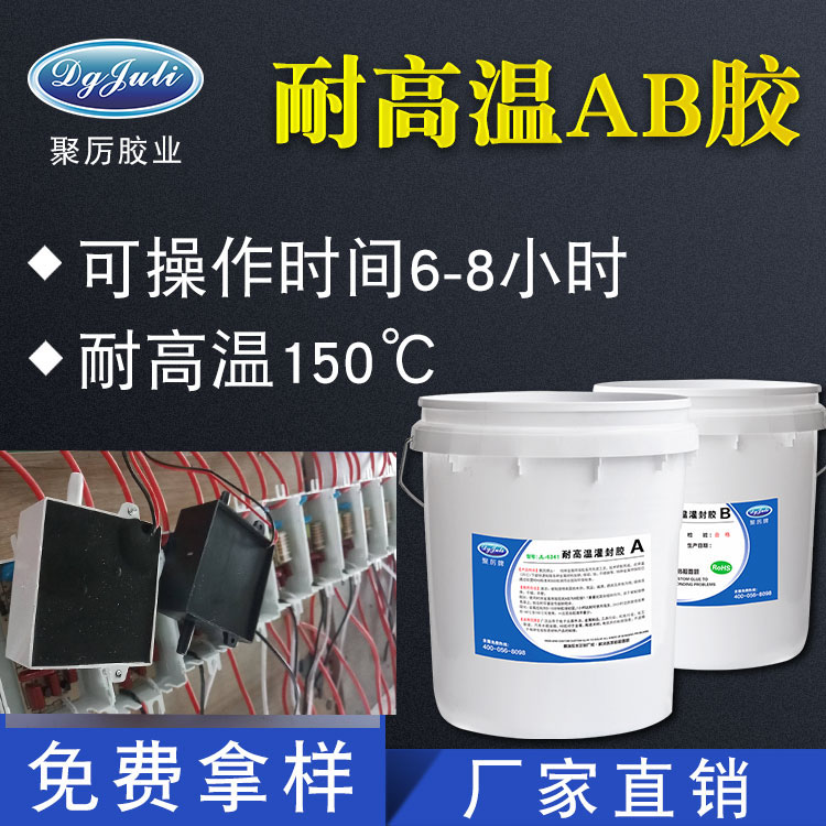 AB组灌封胶水 AB组灌封胶水