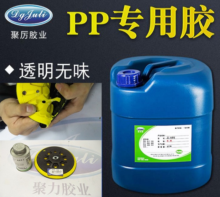 pp专用胶水粘接海绵的效果,玩具制品专用工业pp胶水_聚厉胶水