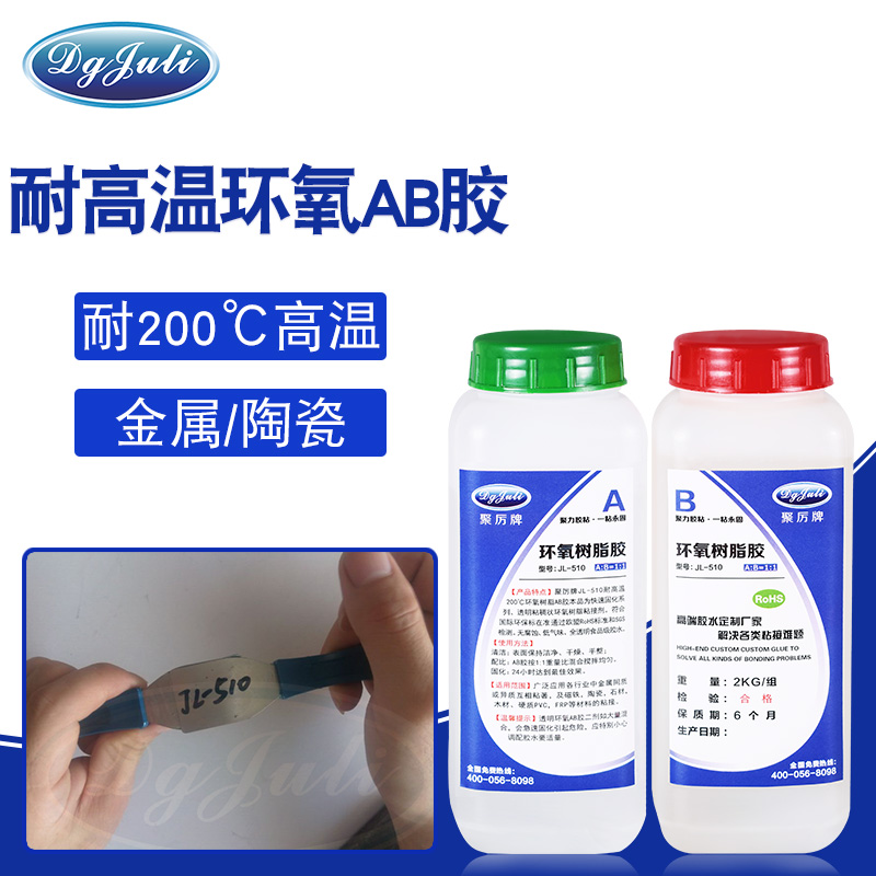 高温粘接丨全透明无气味丨聚力耐高温环氧AB胶