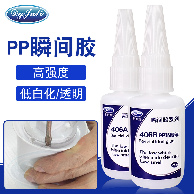 粘pp塑料专用的胶水