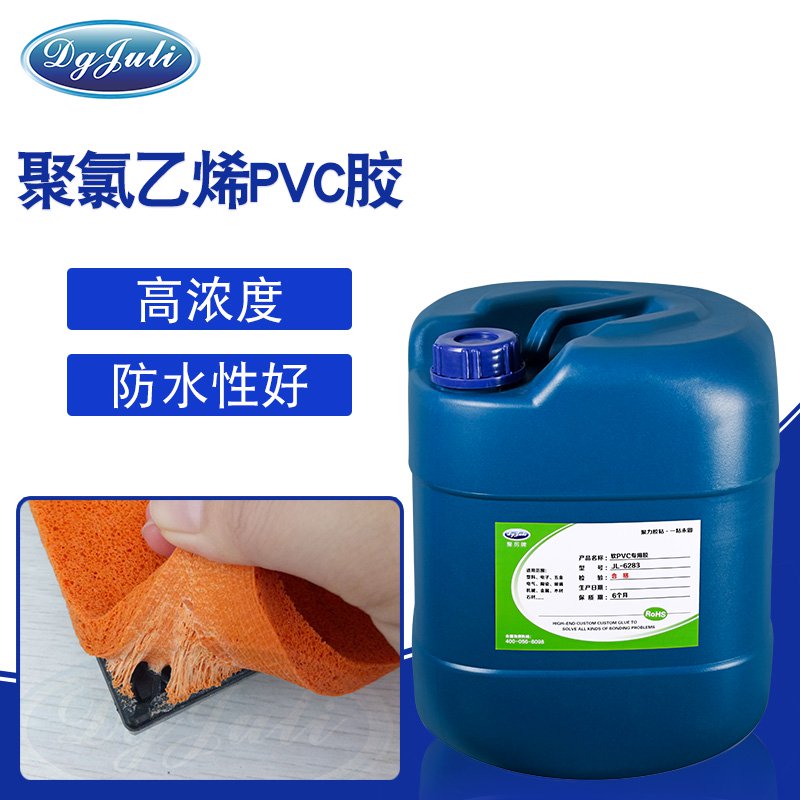 高浓度PVC专用胶水丨防水性好丨聚力高浓度PVC专用胶水