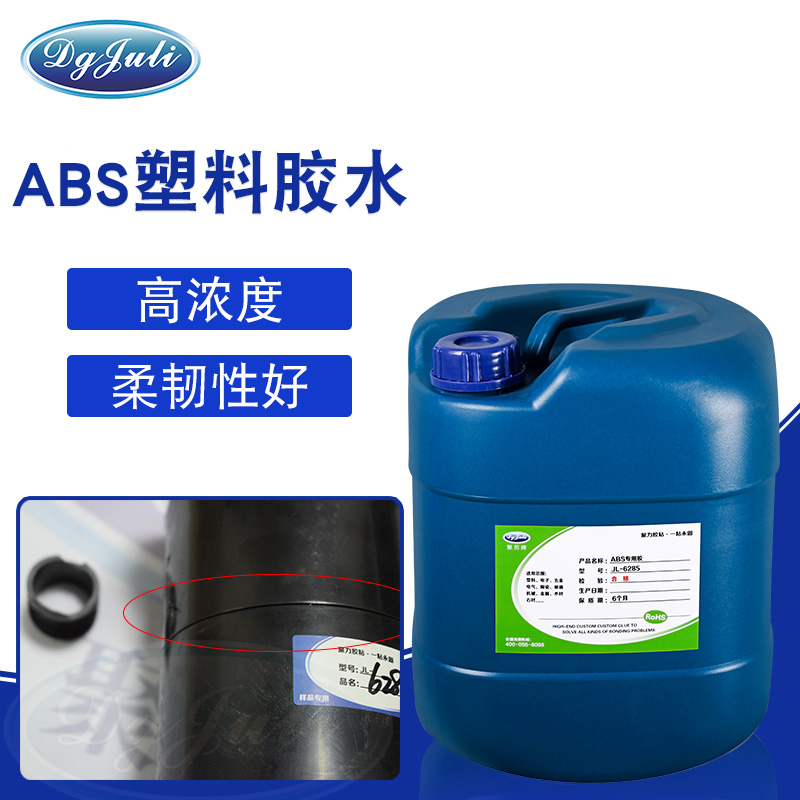 ABS表面要处理耽误生产时间？聚力高浓度ABS专用胶水