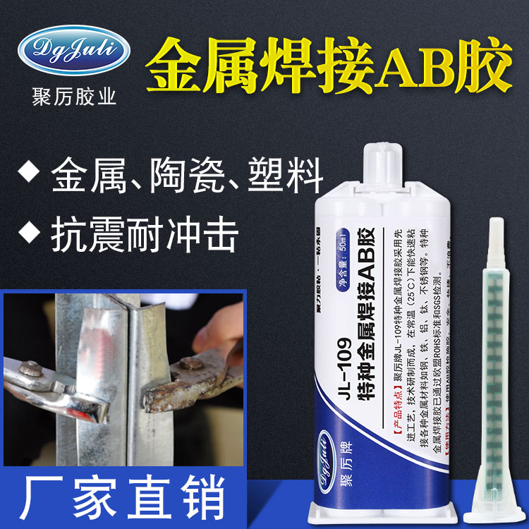 不锈钢快干胶