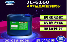 ABS塑料胶水（全透明无白化）ABS胶水|粘ABS塑料胶水牢固不脱胶
