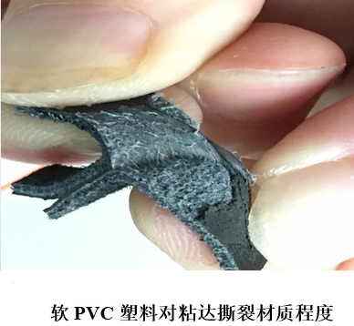 软PVC专用胶水-撕裂材质效果