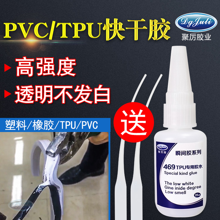灯具快干胶水