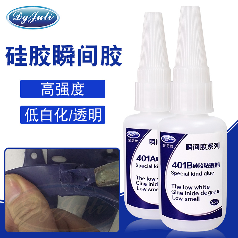 快速定位丨低白化丨聚力硅胶瞬间胶现免费试样