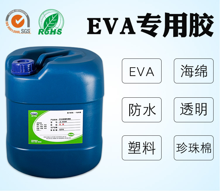 EVA海棉胶水
