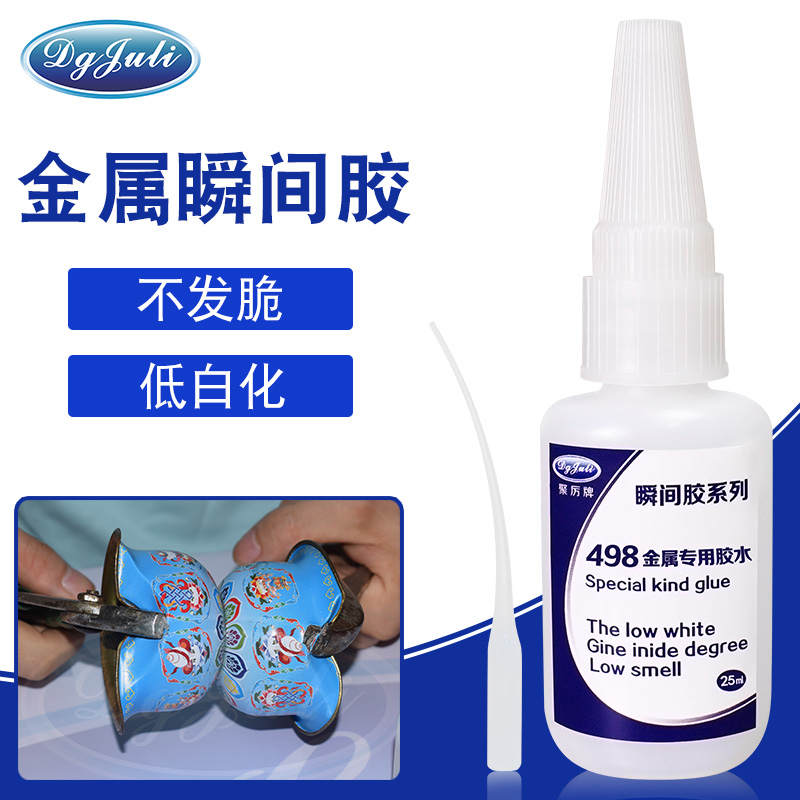 小面积粘接丨低白化,不发脆丨聚力金属专用瞬间胶