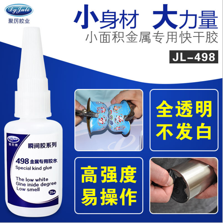 小面积金属专用瞬间胶 小面积金属专用瞬间胶