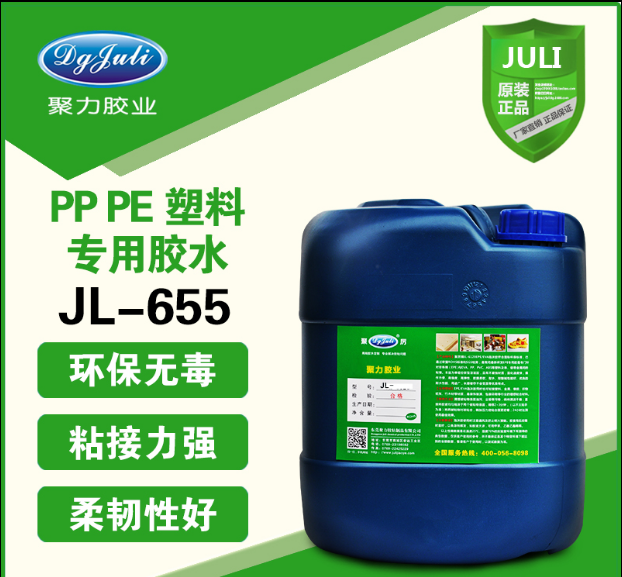 PP胶粘剂-JL-655