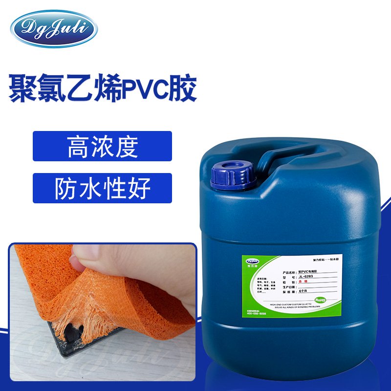 高浓度丨不发白,固化后透明无色丨聚力高浓度PVC胶水