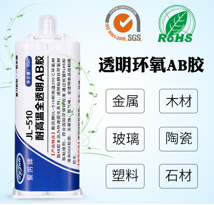 环氧树脂粘接剂