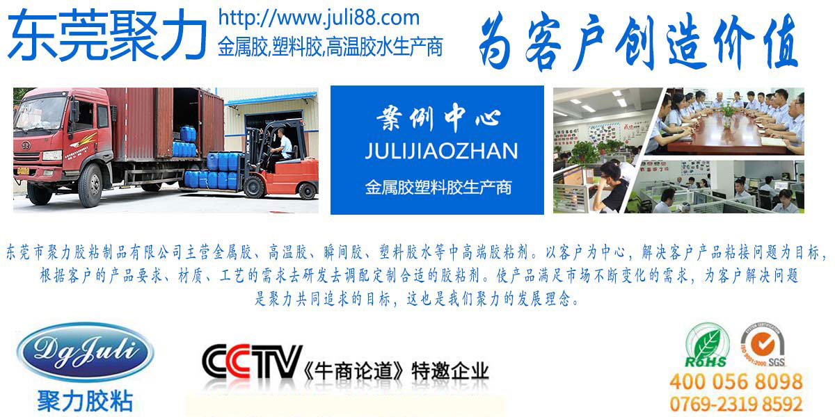 高强度金属粘合剂