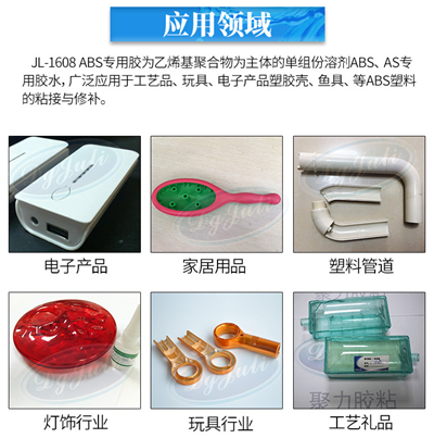 abs塑料胶粘剂 abs塑料胶粘剂