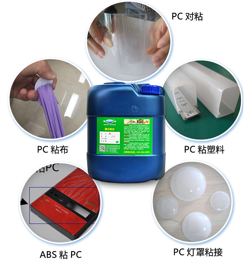 pc胶粘剂