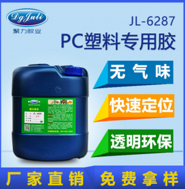 pc胶粘剂 pc胶粘剂