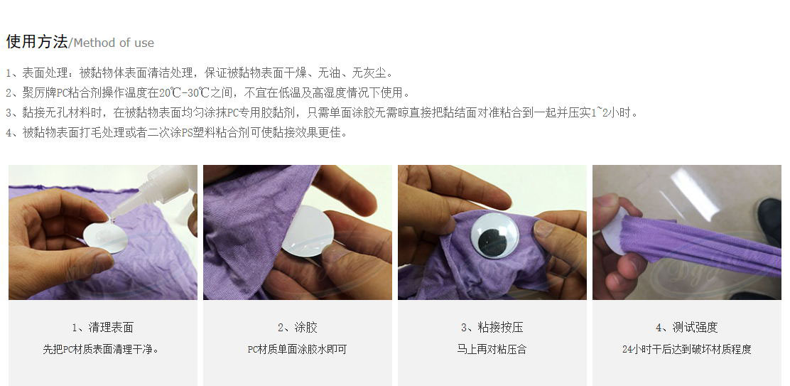 pc胶粘剂 pc胶粘剂