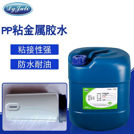 不锈钢粘PP胶水