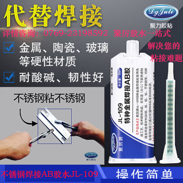 代替焊接的耐高温胶水 代替焊接的耐高温胶水