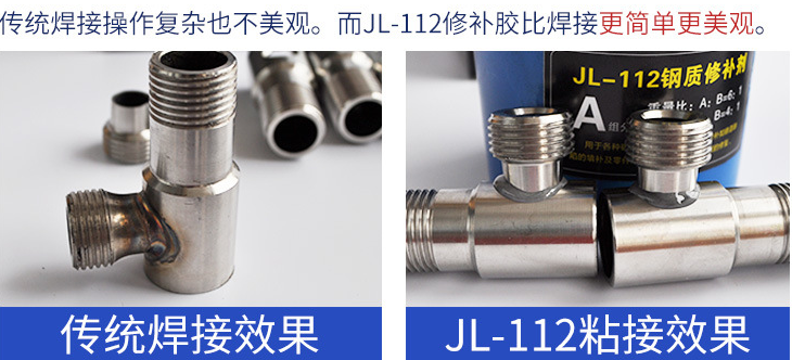 不锈钢胶水 不锈钢胶水