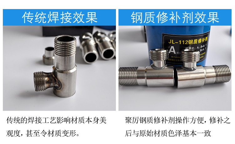 不锈钢胶水 不锈钢胶水