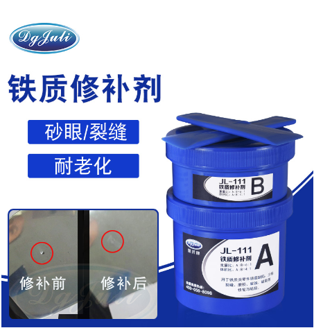 铁质修补剂JL-111 铁质修补剂JL-111