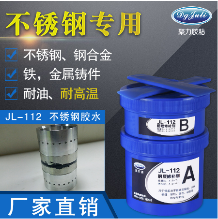 不锈钢修补剂