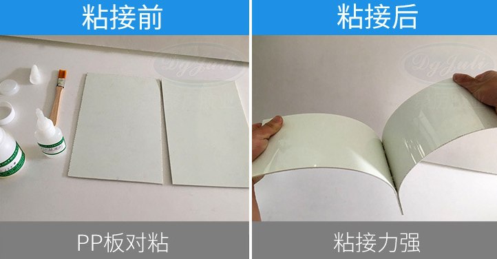 pp胶水