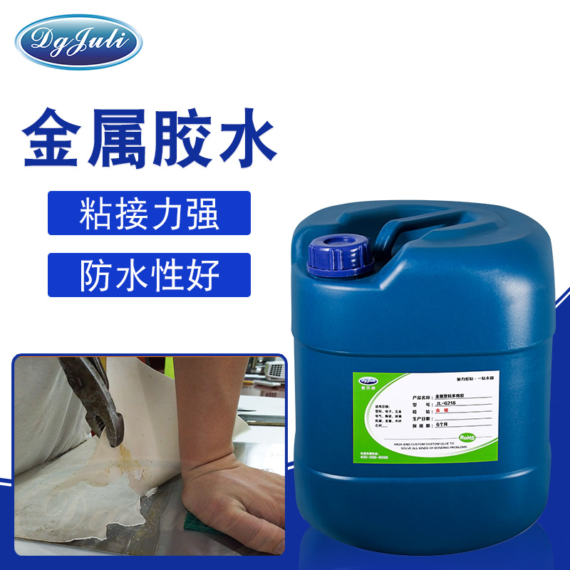 机械行业粘接用丨聚力粘金属专用胶水丨东莞聚力胶水可特调定制 机械行业粘接用丨聚力粘金属专用胶水丨东莞聚力胶水可特调定制