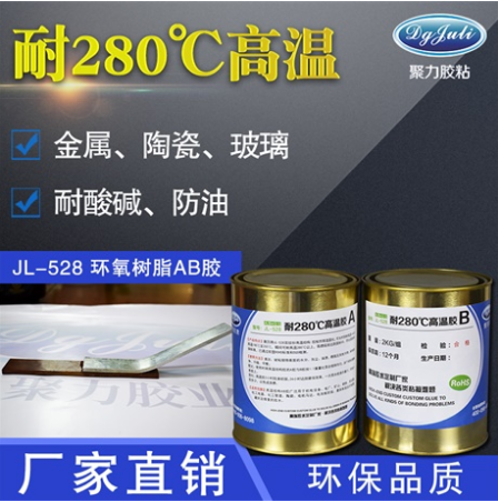 进口耐高温金属胶水JL-528