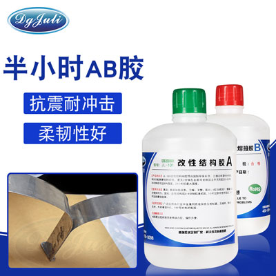 柔韧性好丨抗震防冲击丨聚力半小时丙烯酸AB胶