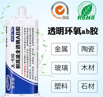 全透明环氧AB胶