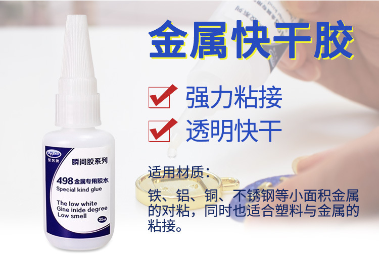 金属瞬间胶水-硅钢片粘磁钢效果棒棒的！{聚力金属胶水}