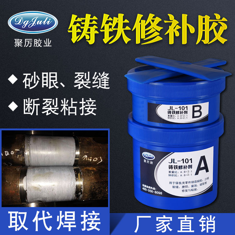 金属修补胶 金属修补胶