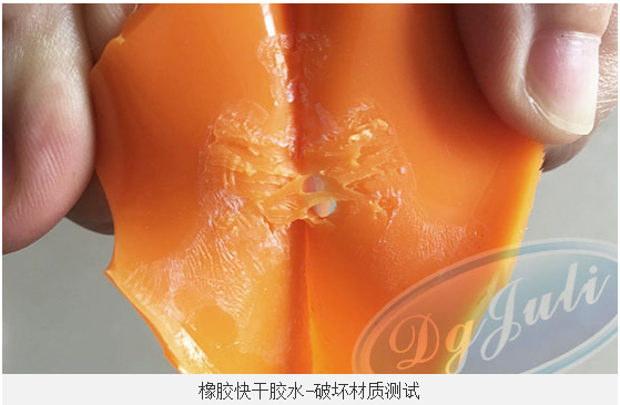 橡胶专用胶水-撕裂材质效果