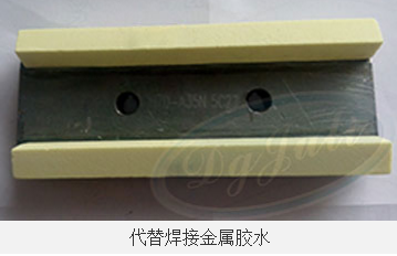 金属模型胶水(高强度+代替焊接)聚力牌国防军品指定金属模型专用胶水