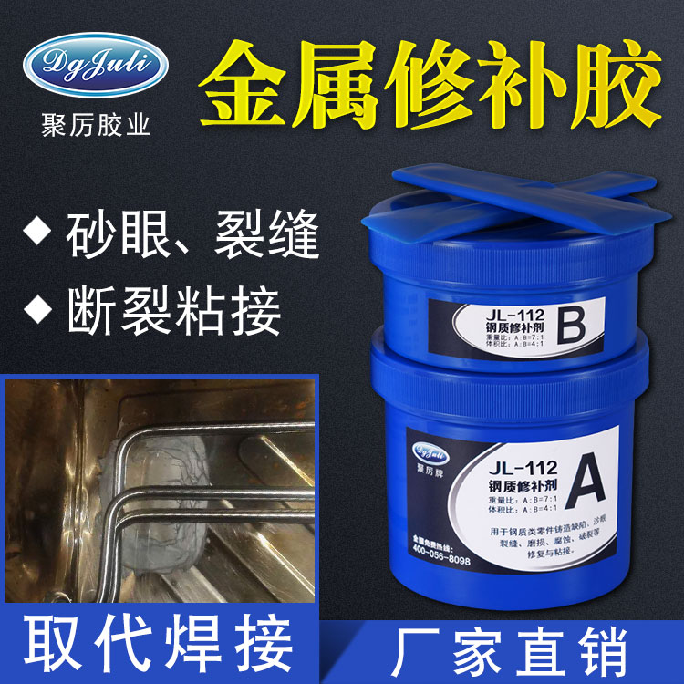 钢质修补剂