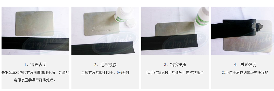 不锈钢粘橡胶胶水 不锈钢粘橡胶胶水