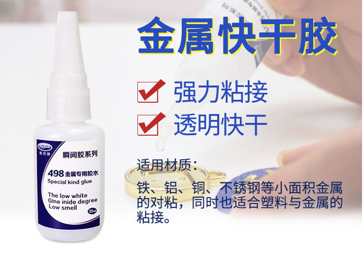 快干胶水 快干胶水