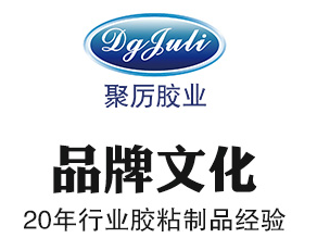 聚力胶粘 聚力胶粘